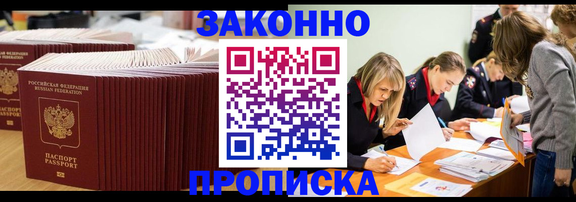 прописка гарантия в Альметьевске